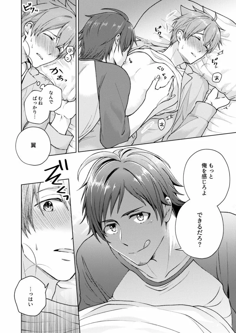 【WEB再録】おつかれロデオ【てるつば】 - page21
