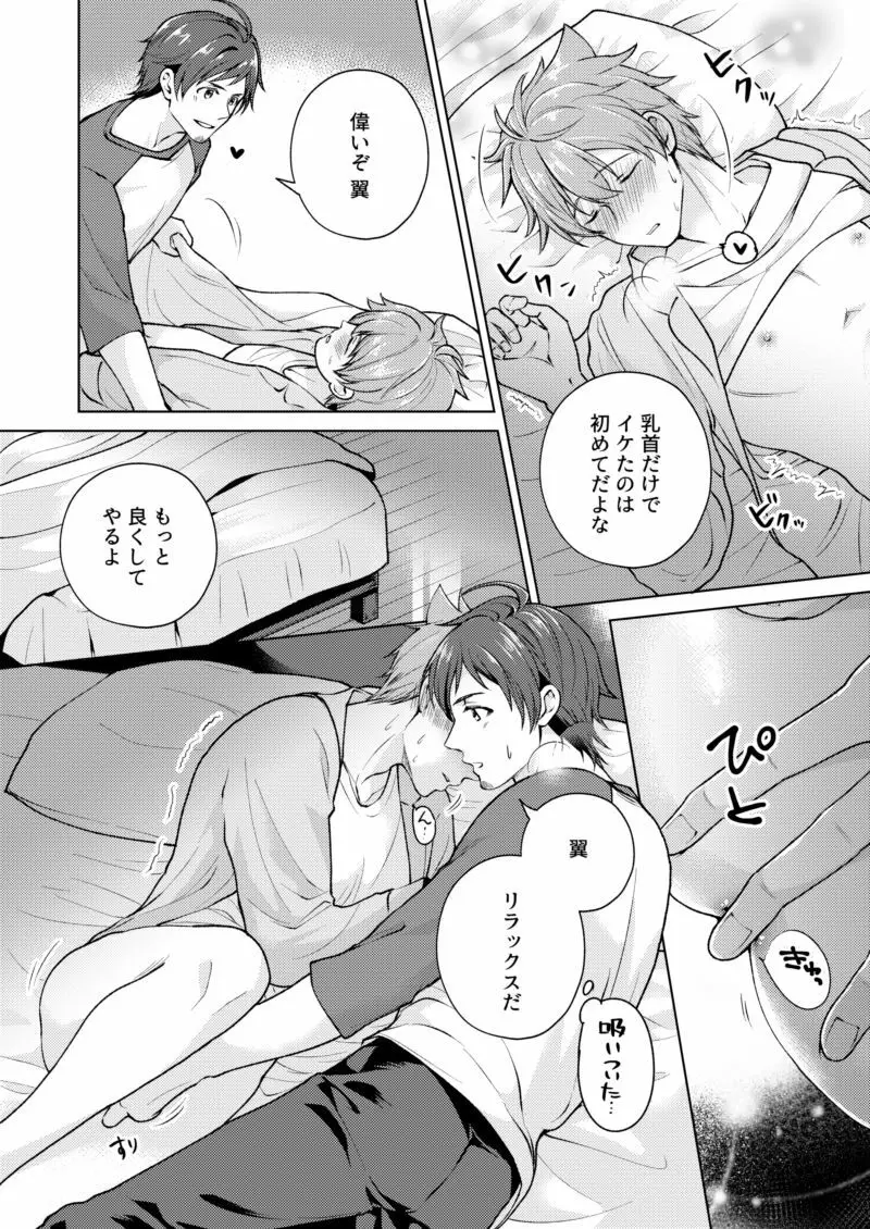 【WEB再録】おつかれロデオ【てるつば】 - page23