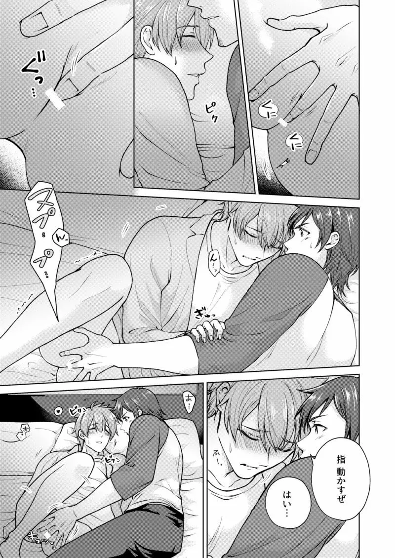 【WEB再録】おつかれロデオ【てるつば】 - page24