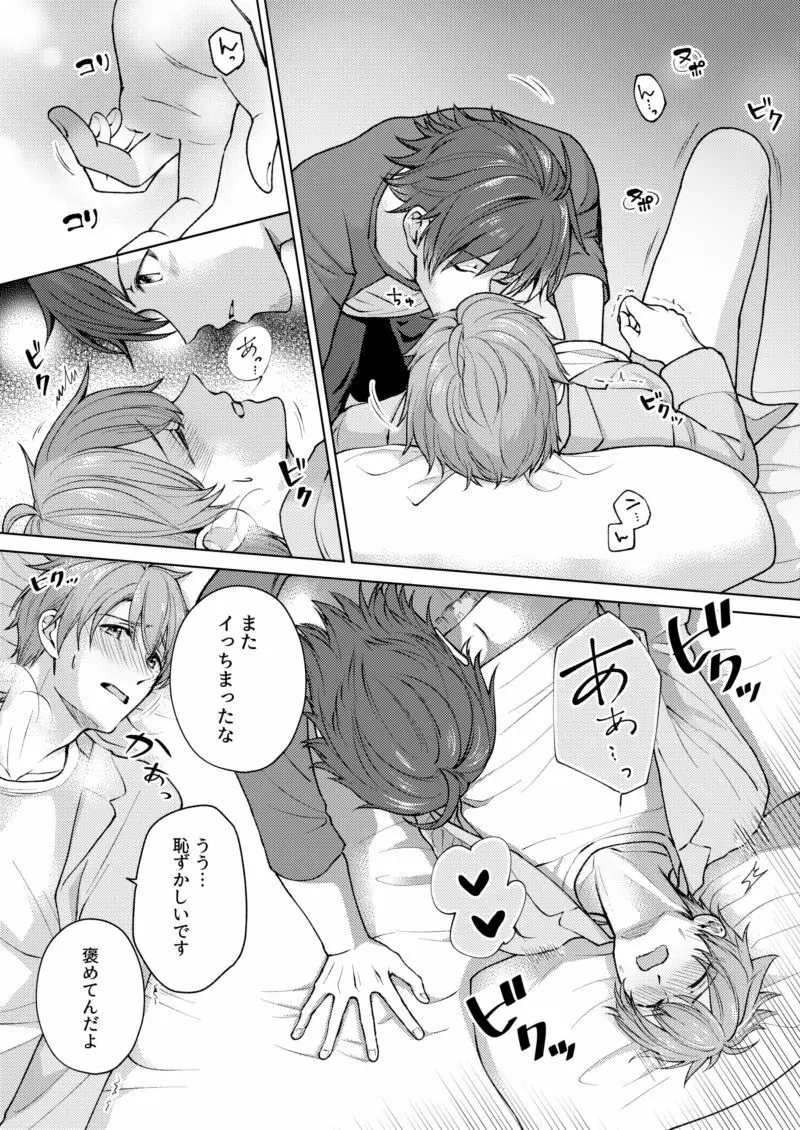 【WEB再録】おつかれロデオ【てるつば】 - page25