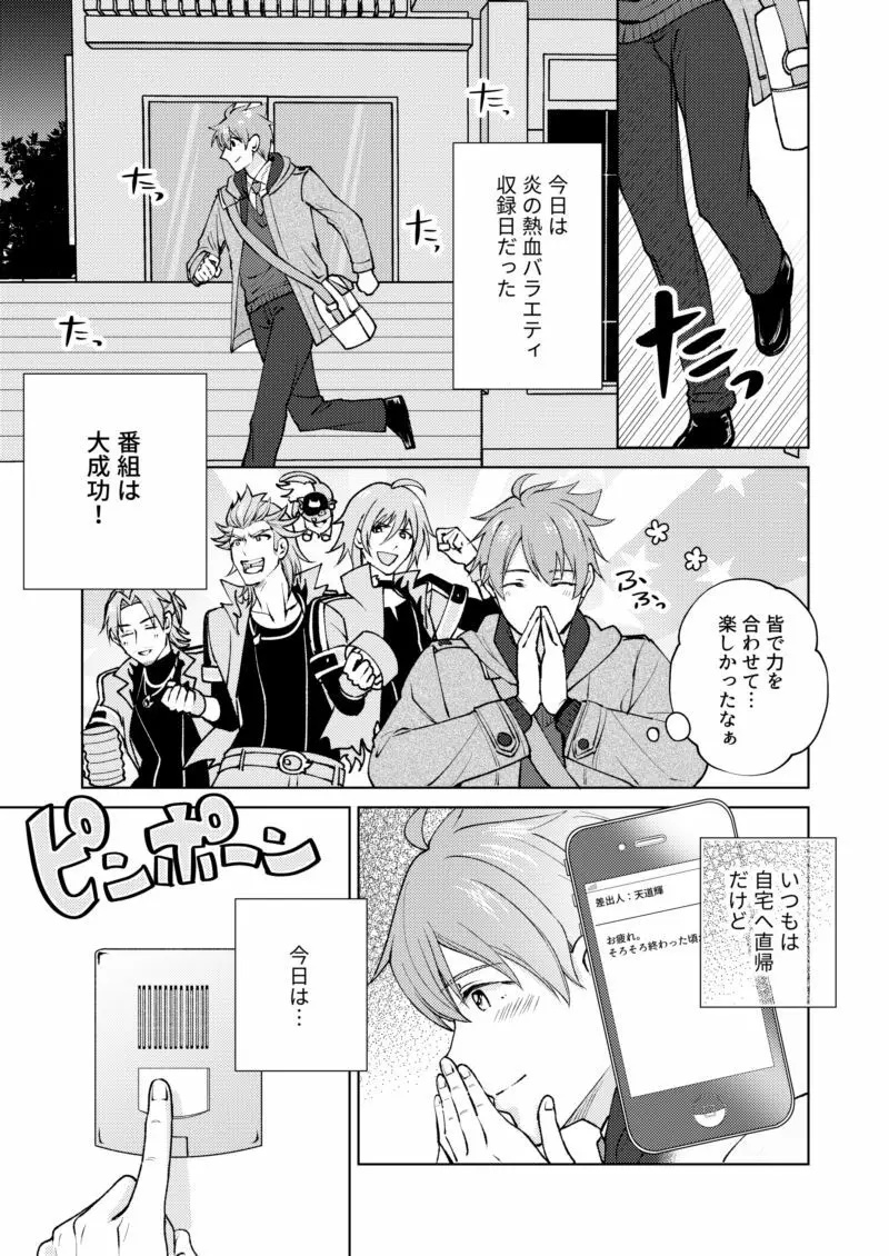 【WEB再録】おつかれロデオ【てるつば】 - page4