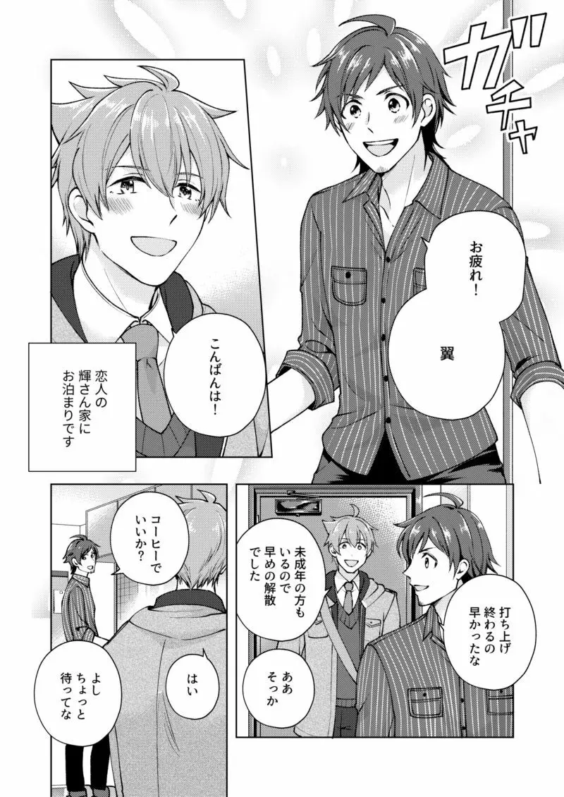 【WEB再録】おつかれロデオ【てるつば】 - page5