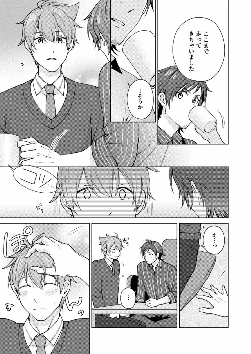 【WEB再録】おつかれロデオ【てるつば】 - page8