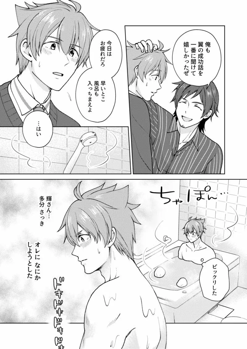 【WEB再録】おつかれロデオ【てるつば】 - page9