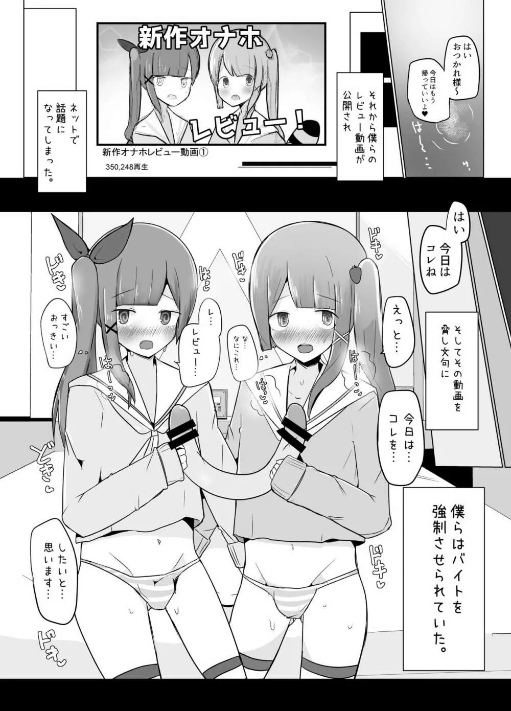 初バイトはオナホレビュー!? - page10