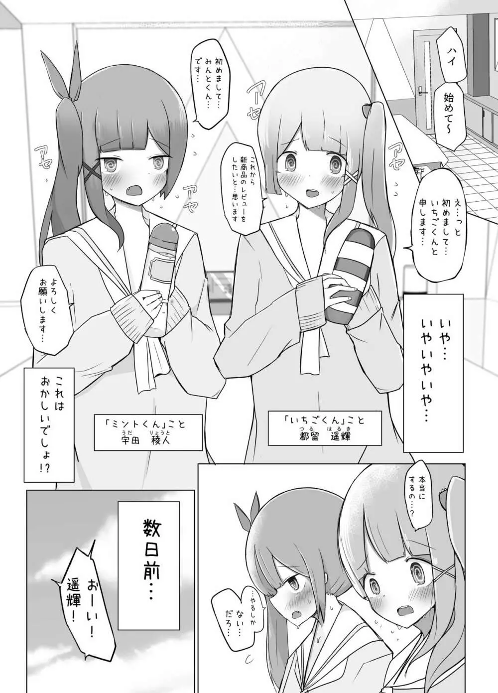 初バイトはオナホレビュー!? - page3