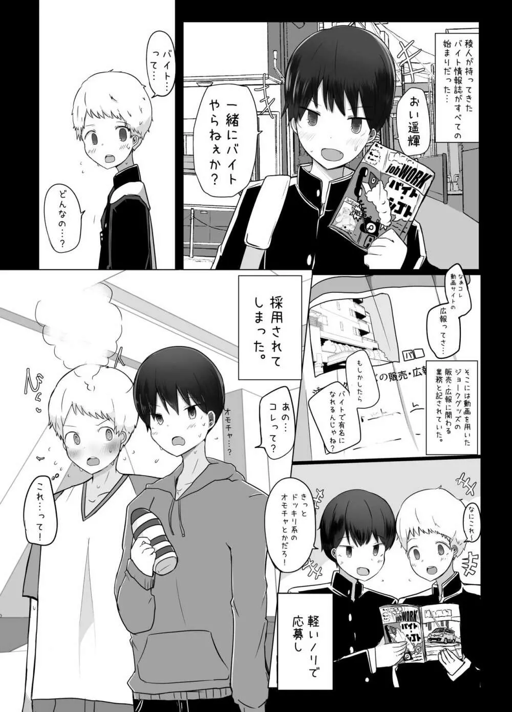 初バイトはオナホレビュー!? - page4