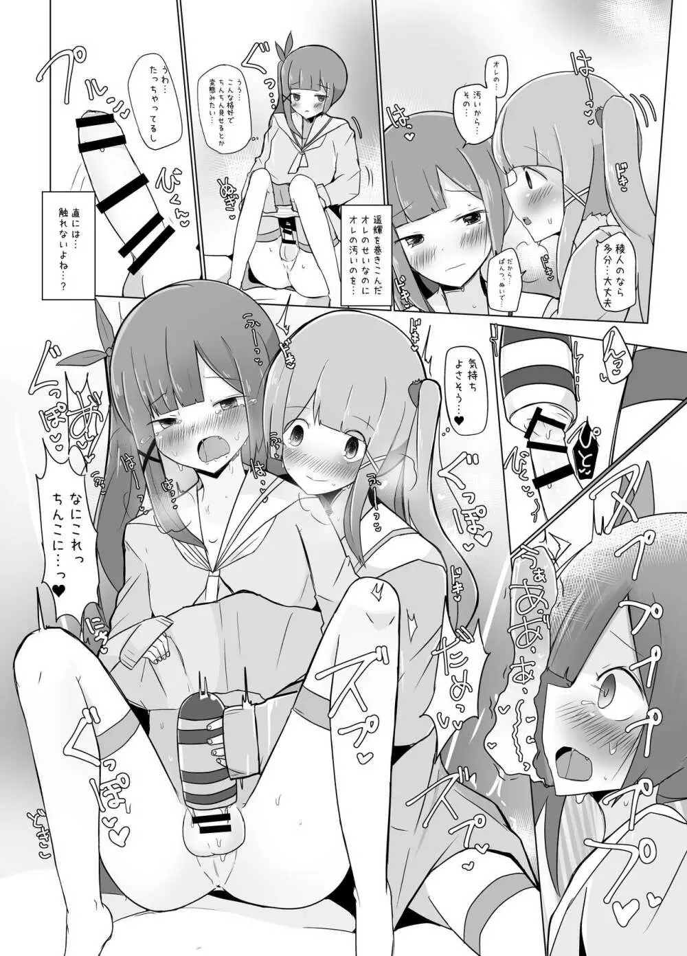 初バイトはオナホレビュー!? - page6