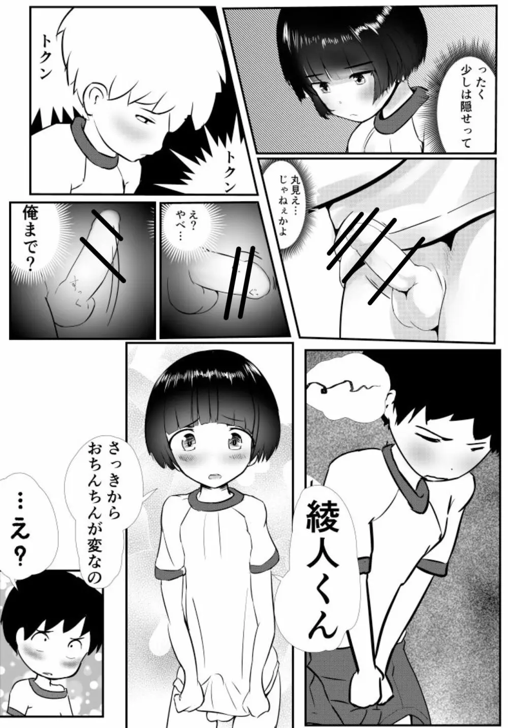 僕たちこれからせっくすします - page13