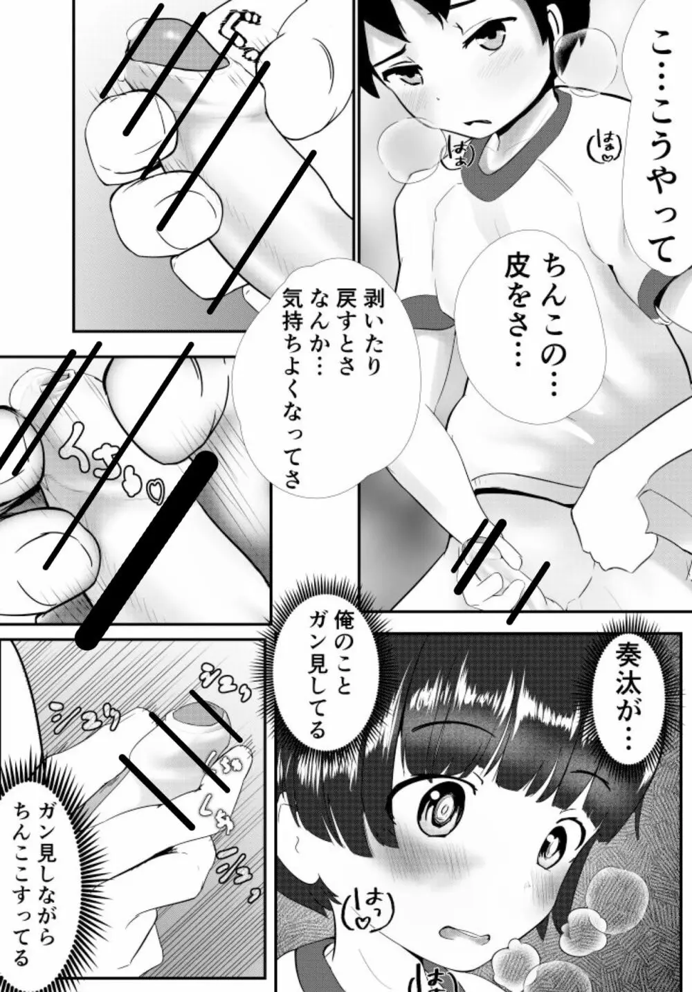 僕たちこれからせっくすします - page17