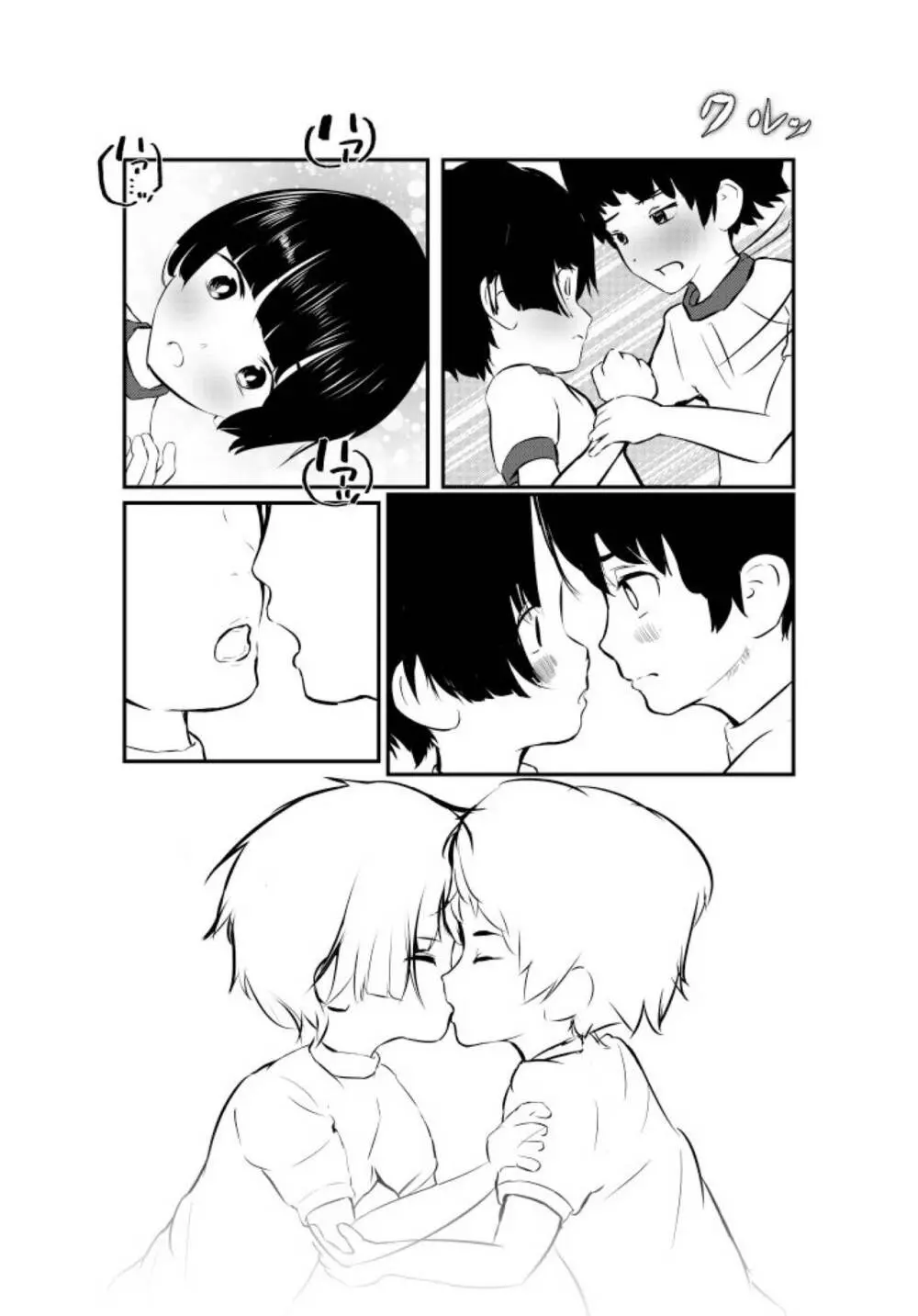 僕たちこれからせっくすします - page22