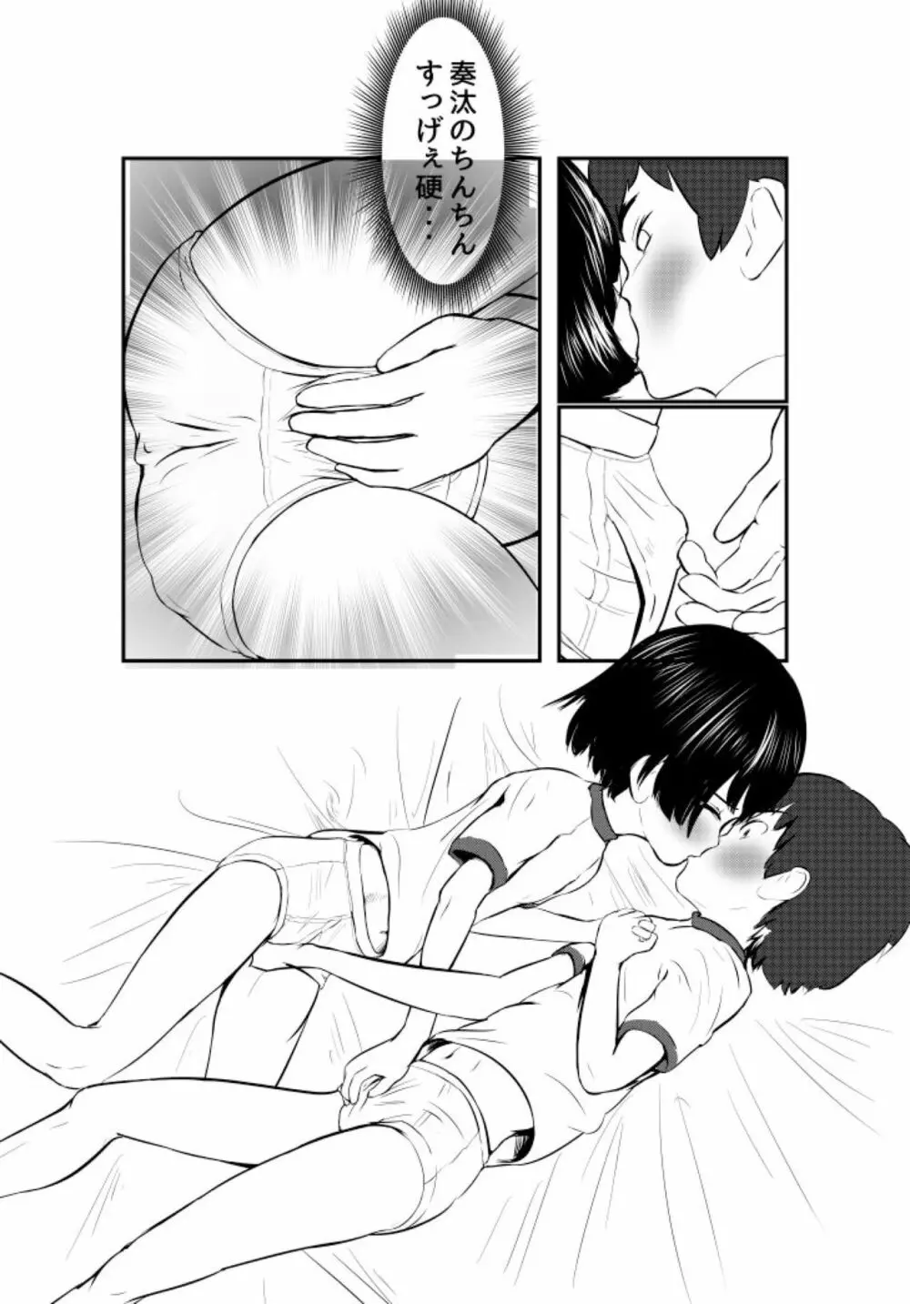 僕たちこれからせっくすします - page24