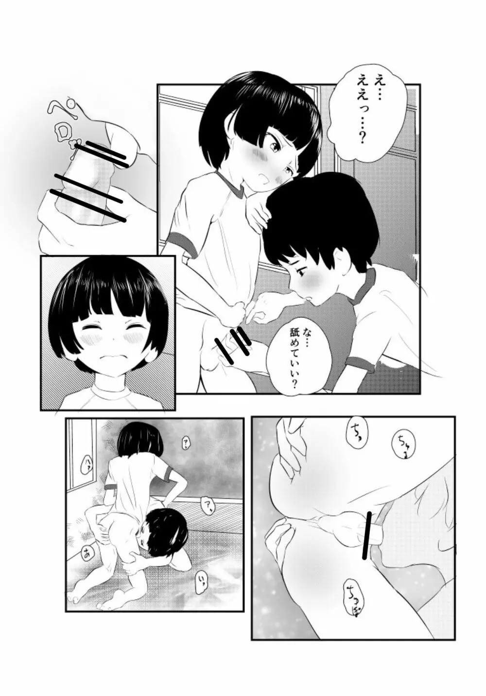 僕たちこれからせっくすします - page26