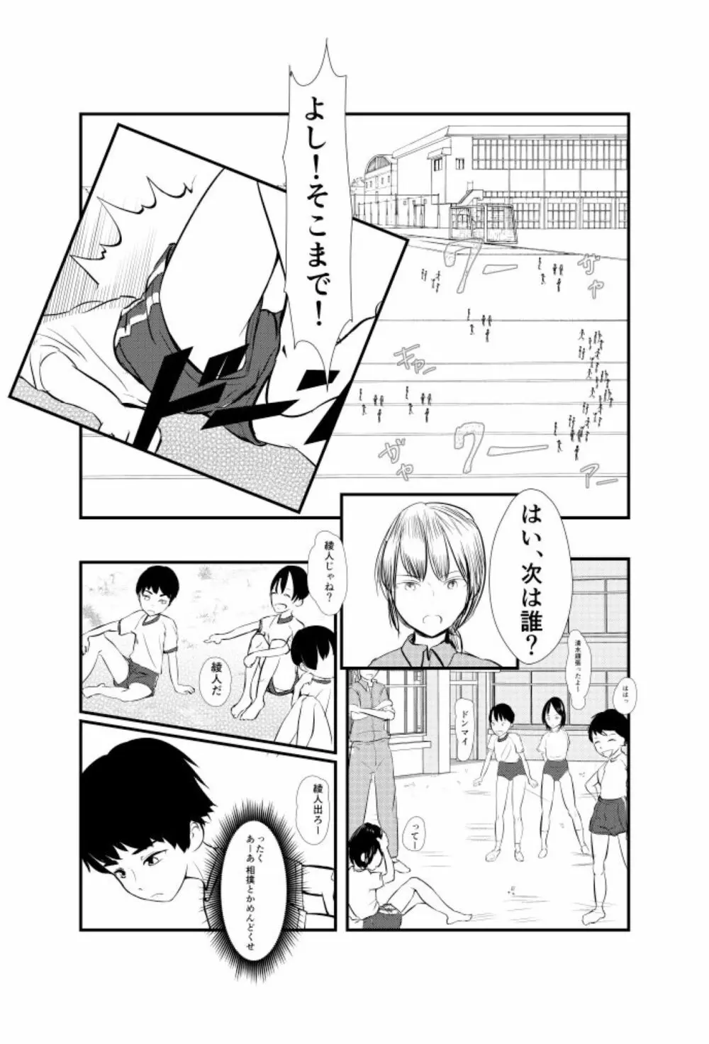 僕たちこれからせっくすします - page3