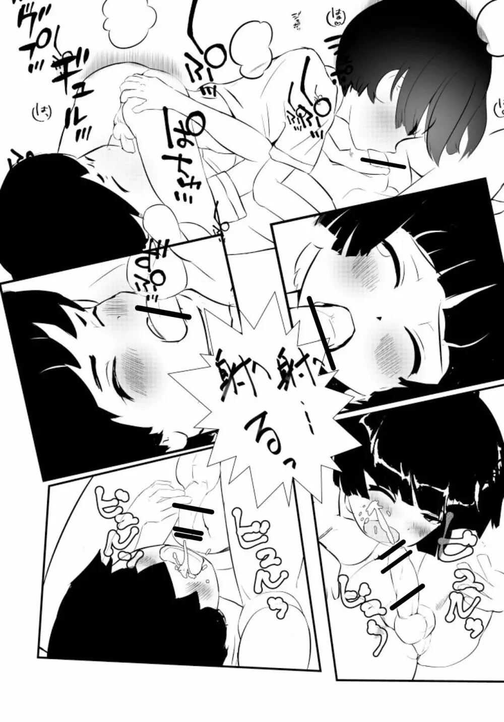 僕たちこれからせっくすします - page30