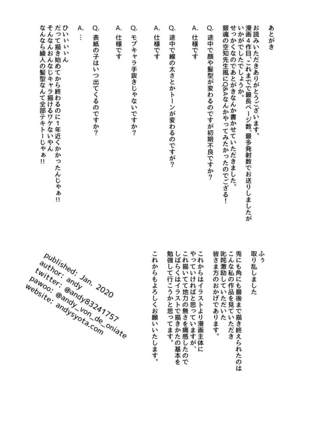 僕たちこれからせっくすします - page38