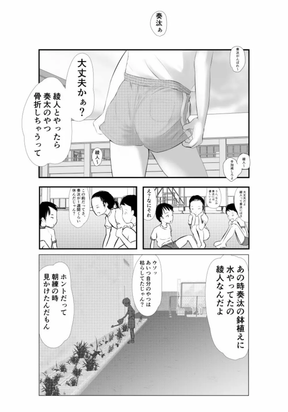 僕たちこれからせっくすします - page5