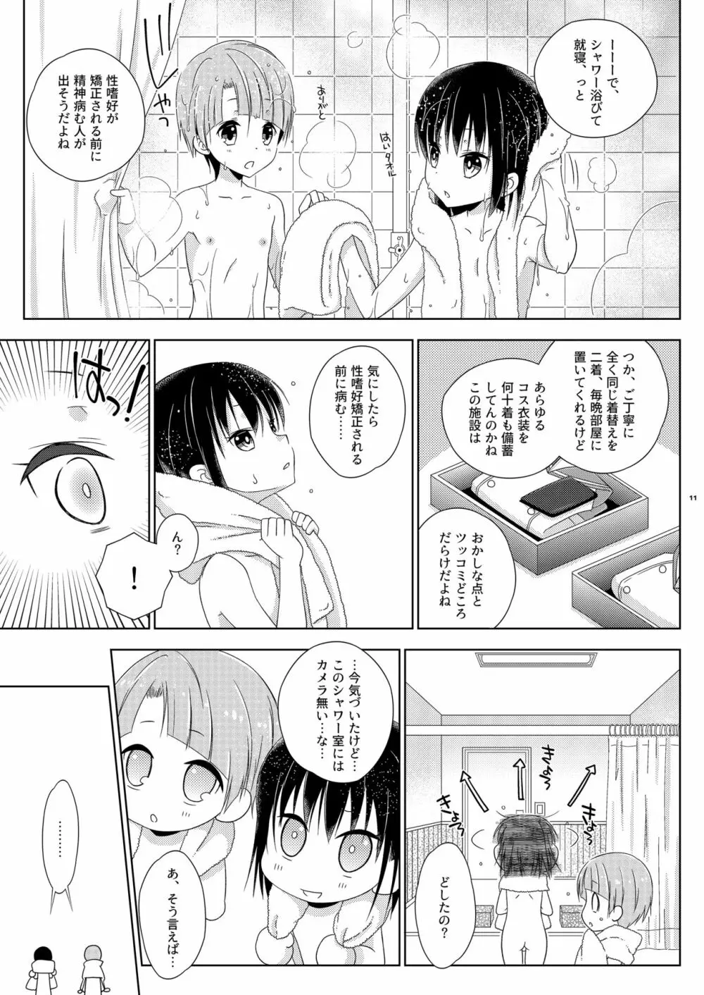 女装アナニーを家族に見られて矯正施設に送られた島風くん 上巻 - page11