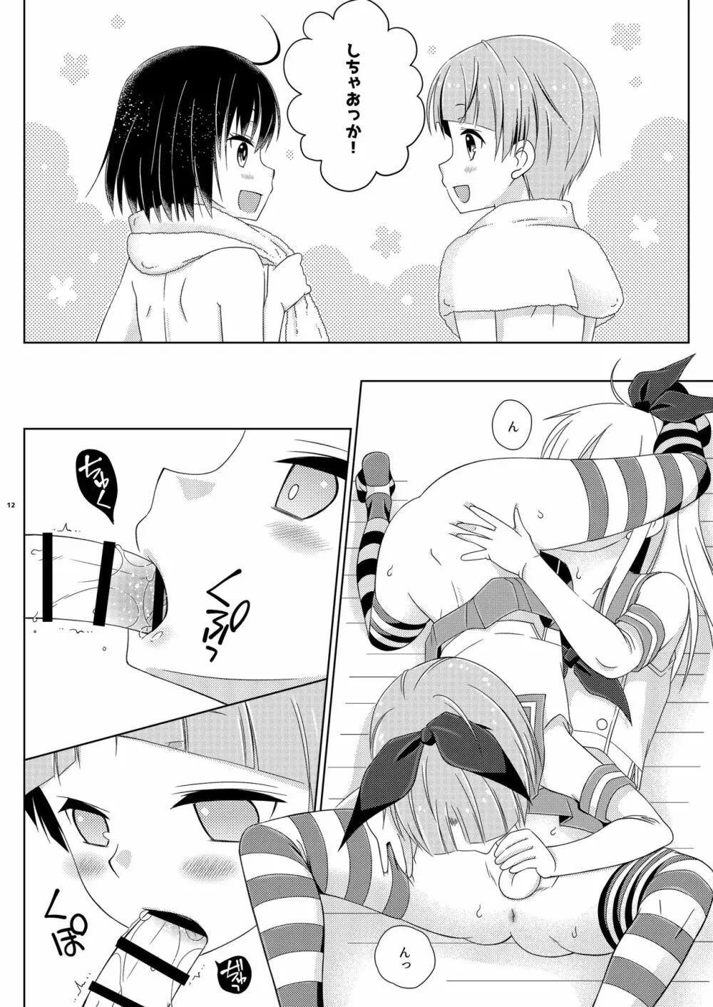 女装アナニーを家族に見られて矯正施設に送られた島風くん 上巻 - page12