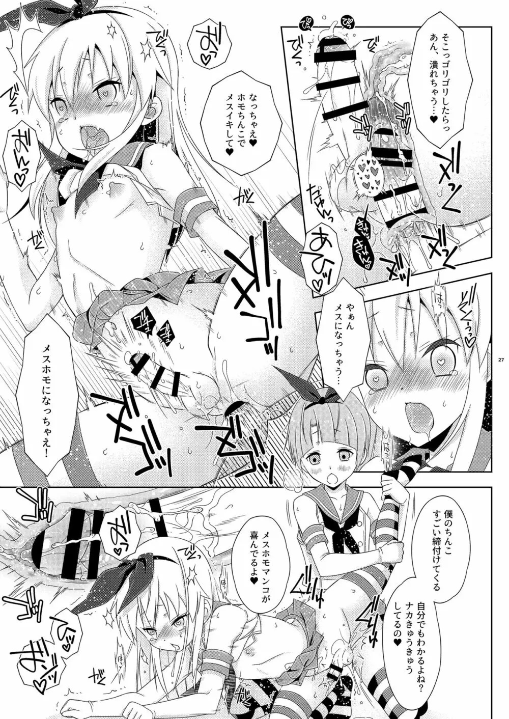 女装アナニーを家族に見られて矯正施設に送られた島風くん 上巻 - page27