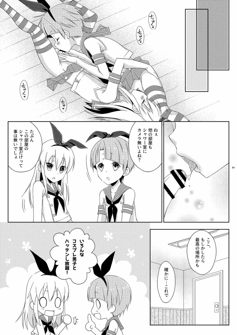 女装アナニーを家族に見られて矯正施設に送られた島風くん 上巻 - page31