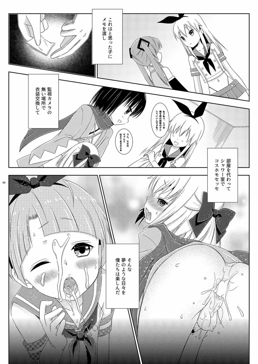 女装アナニーを家族に見られて矯正施設に送られた島風くん 上巻 - page32