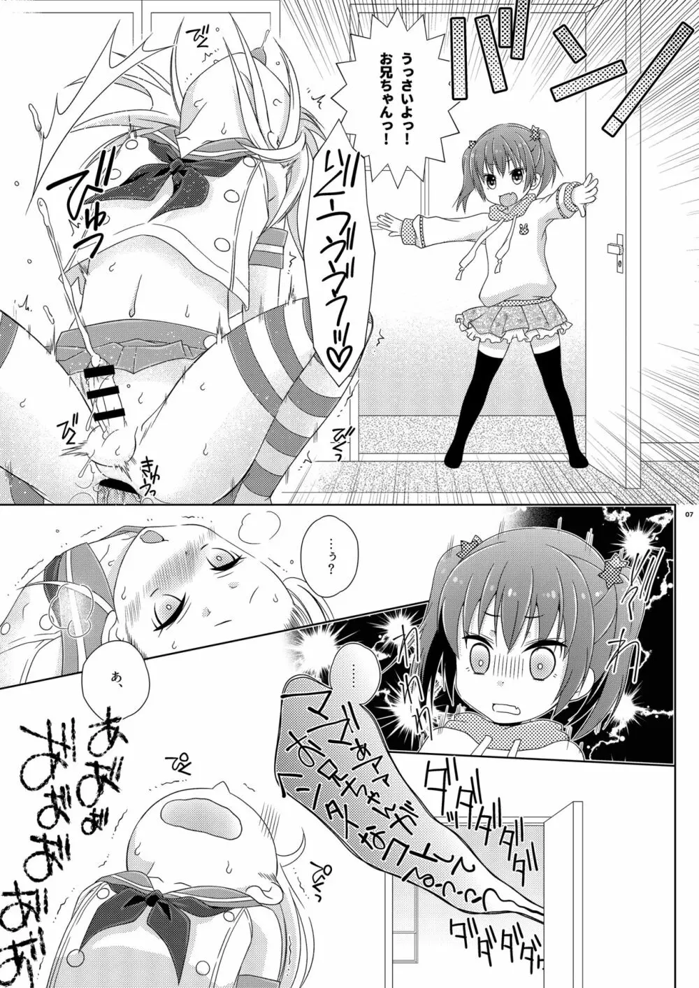 女装アナニーを家族に見られて矯正施設に送られた島風くん 上巻 - page7