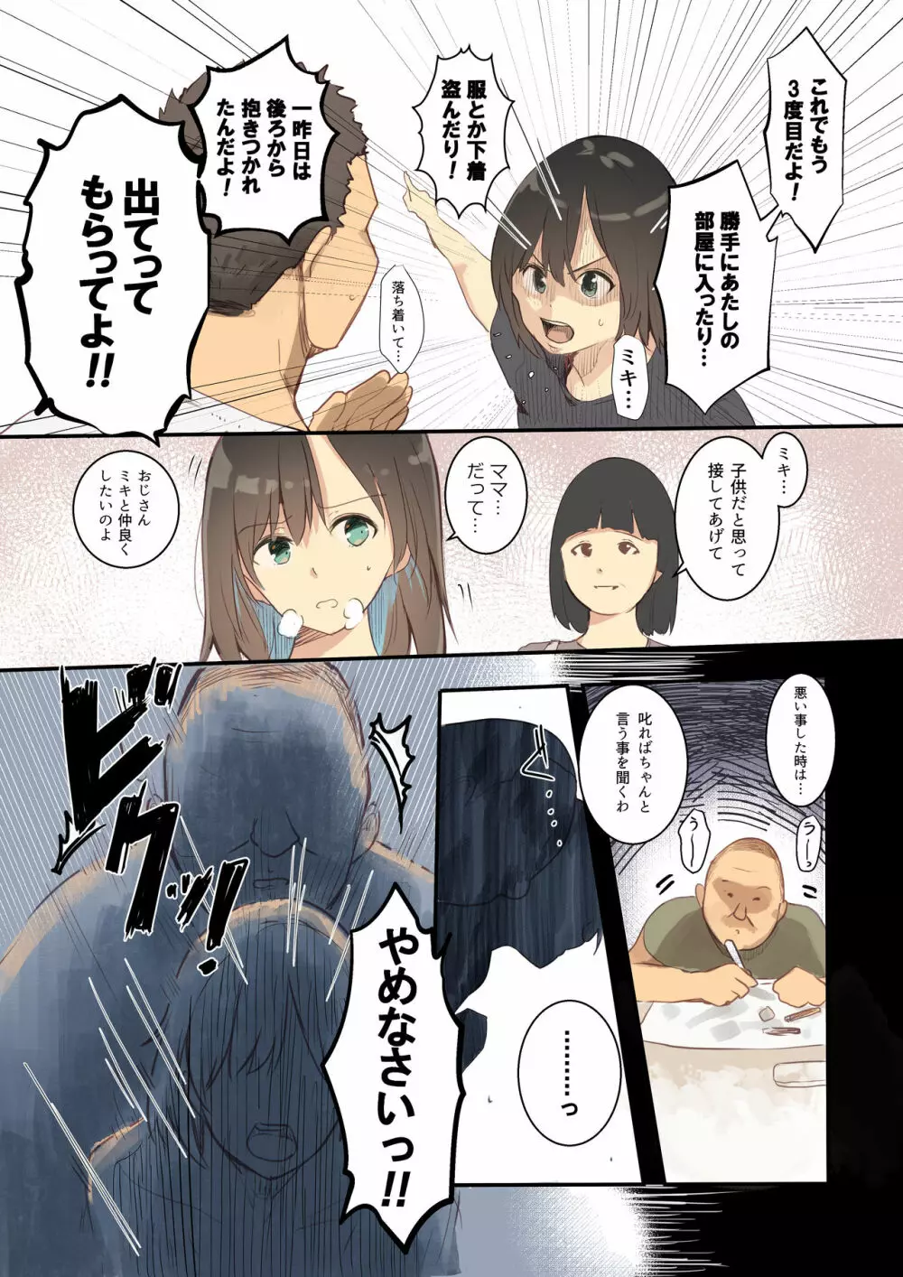 あたしが叔父を嫌う理由 - page10