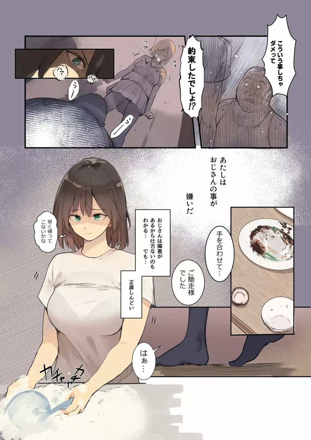 あたしが叔父を嫌う理由 - page11