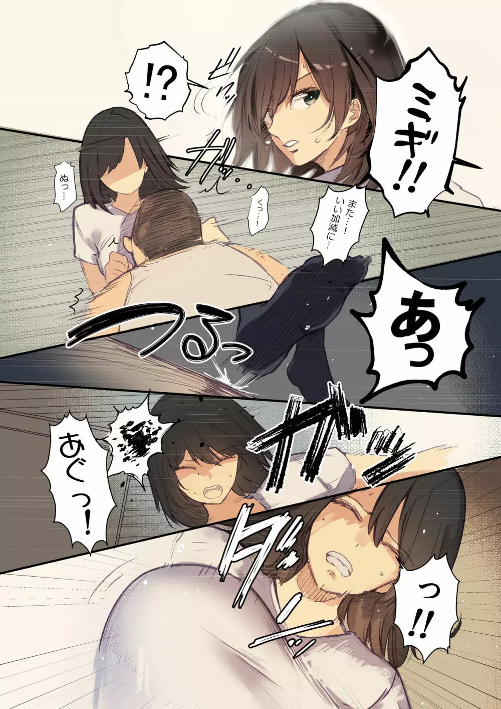 あたしが叔父を嫌う理由 - page13