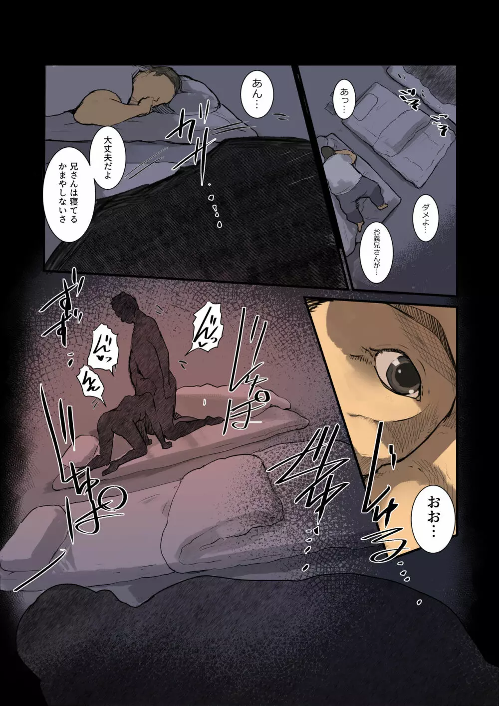 あたしが叔父を嫌う理由 - page21