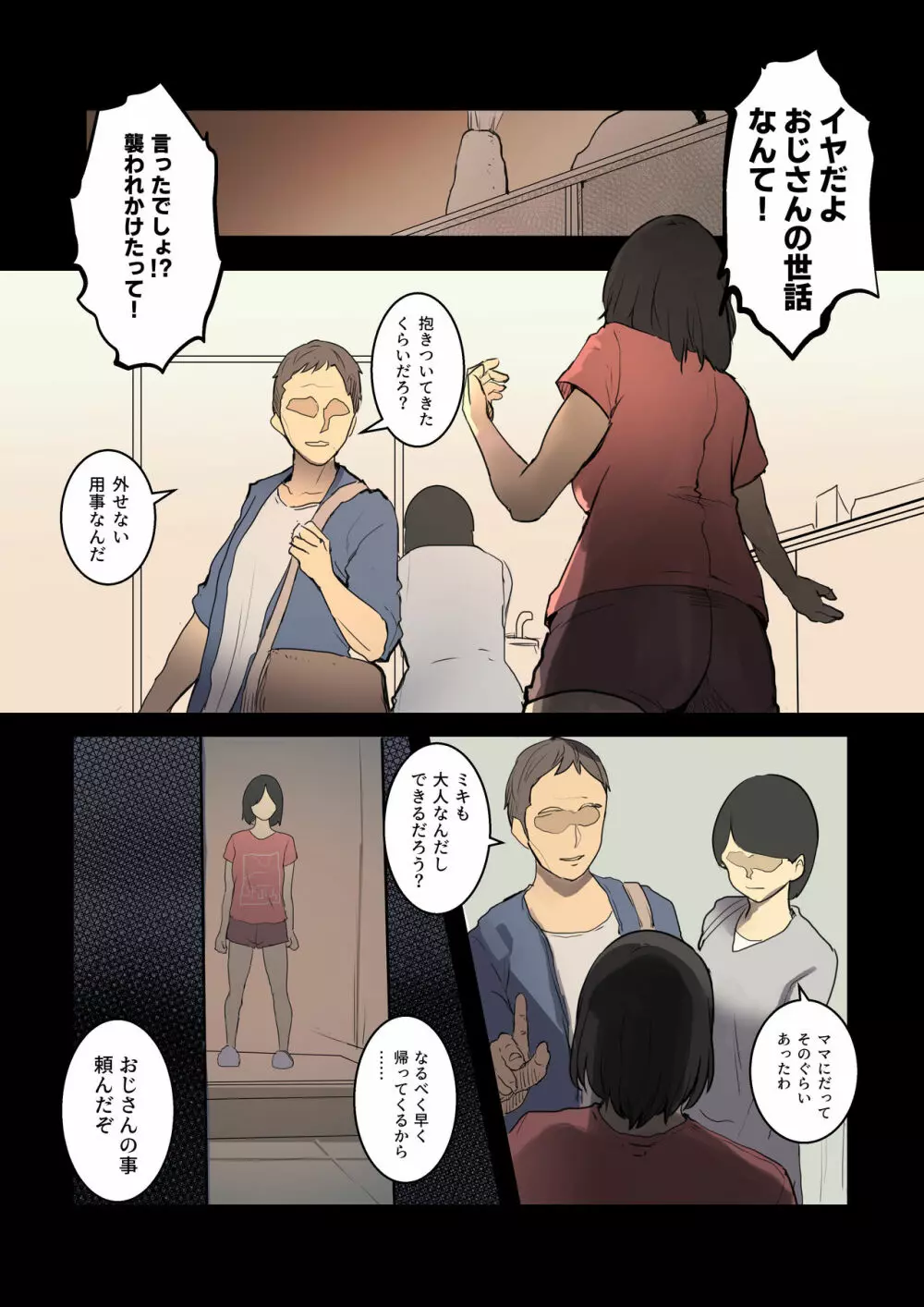 あたしが叔父を嫌う理由 - page41