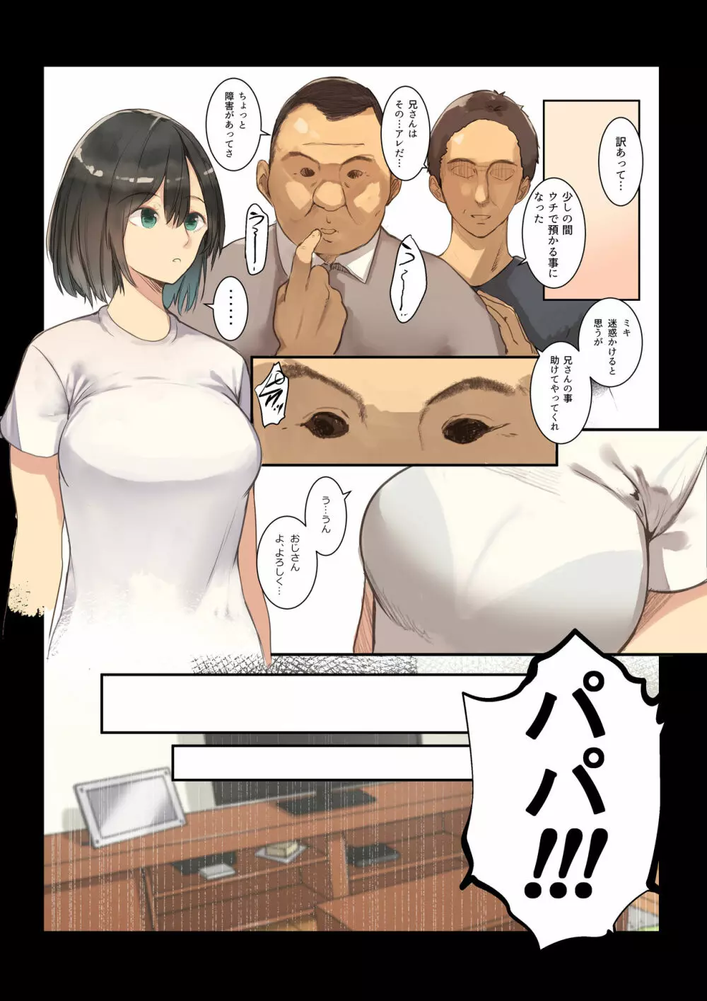 あたしが叔父を嫌う理由 - page9