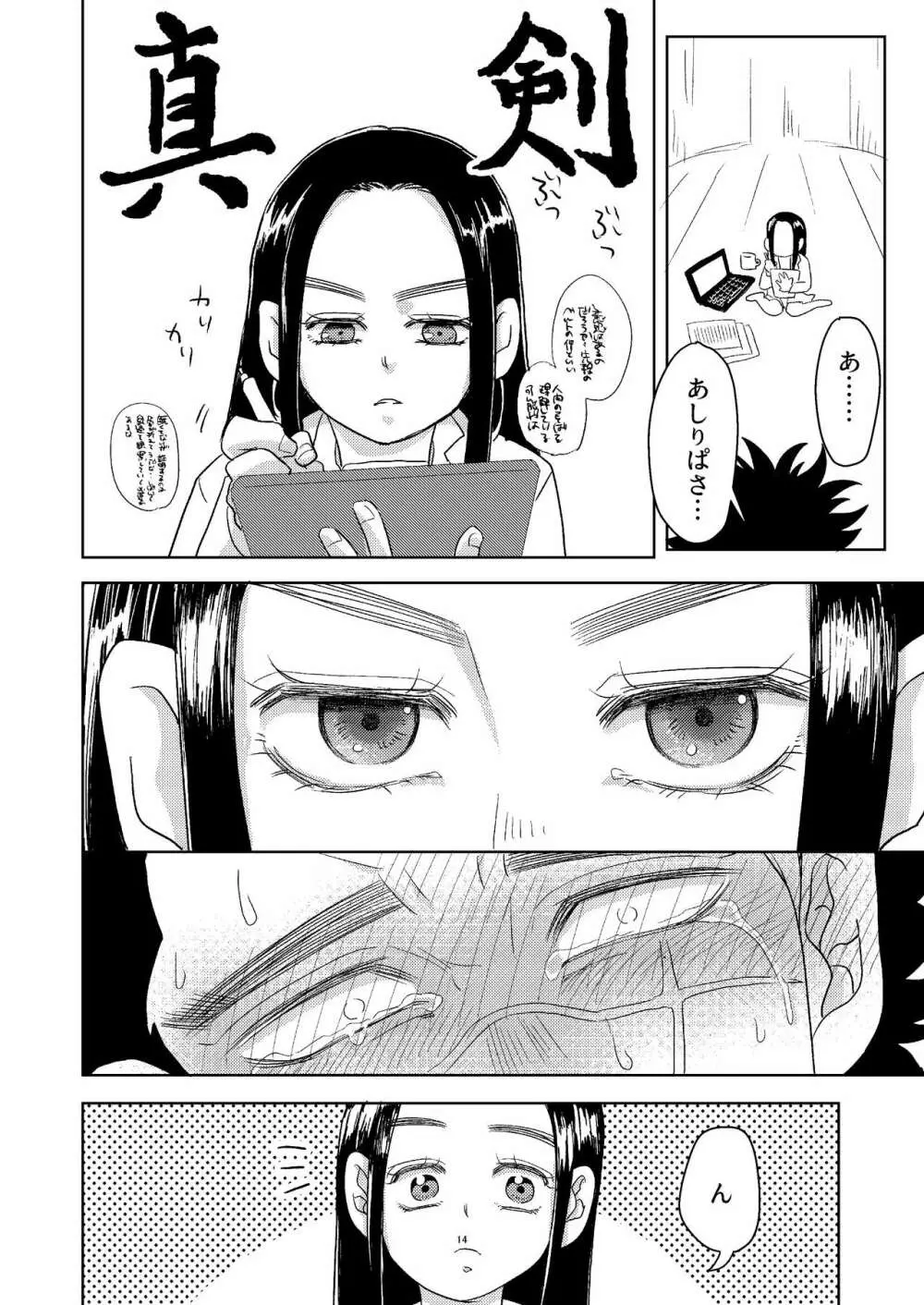 【WEB再録】リパ杉あぶのーまるぷれいぶっく【リパ杉】 - page15