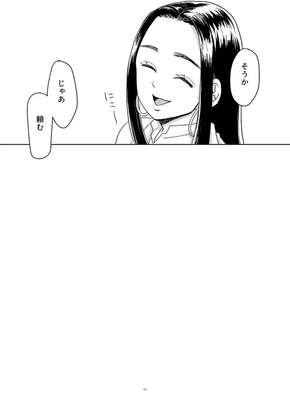 【WEB再録】リパ杉あぶのーまるぷれいぶっく【リパ杉】 - page18