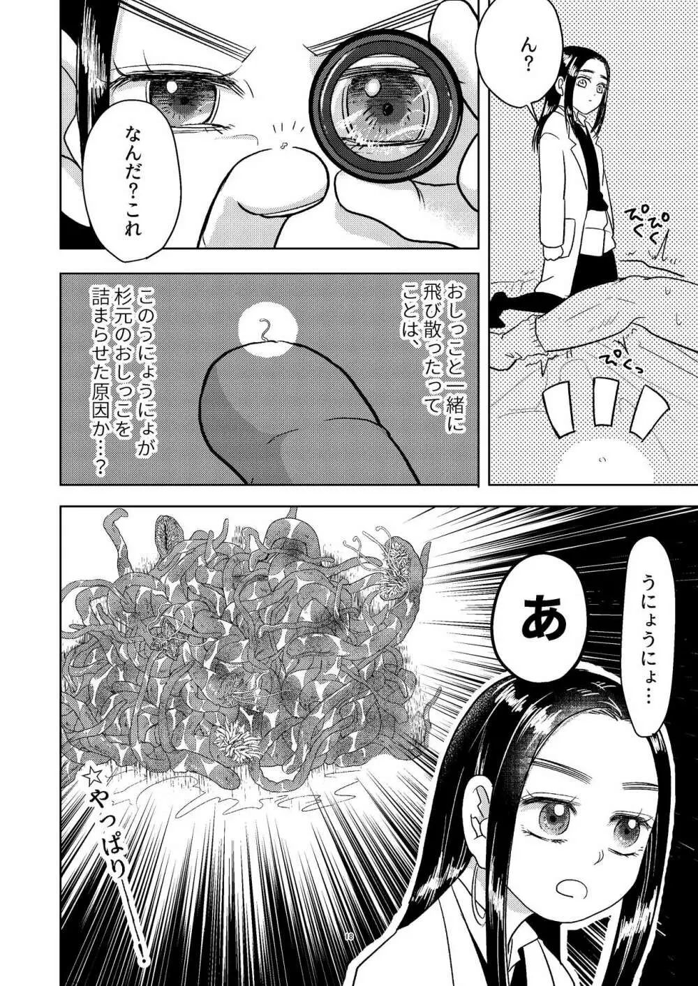 【WEB再録】リパ杉あぶのーまるぷれいぶっく【リパ杉】 - page35