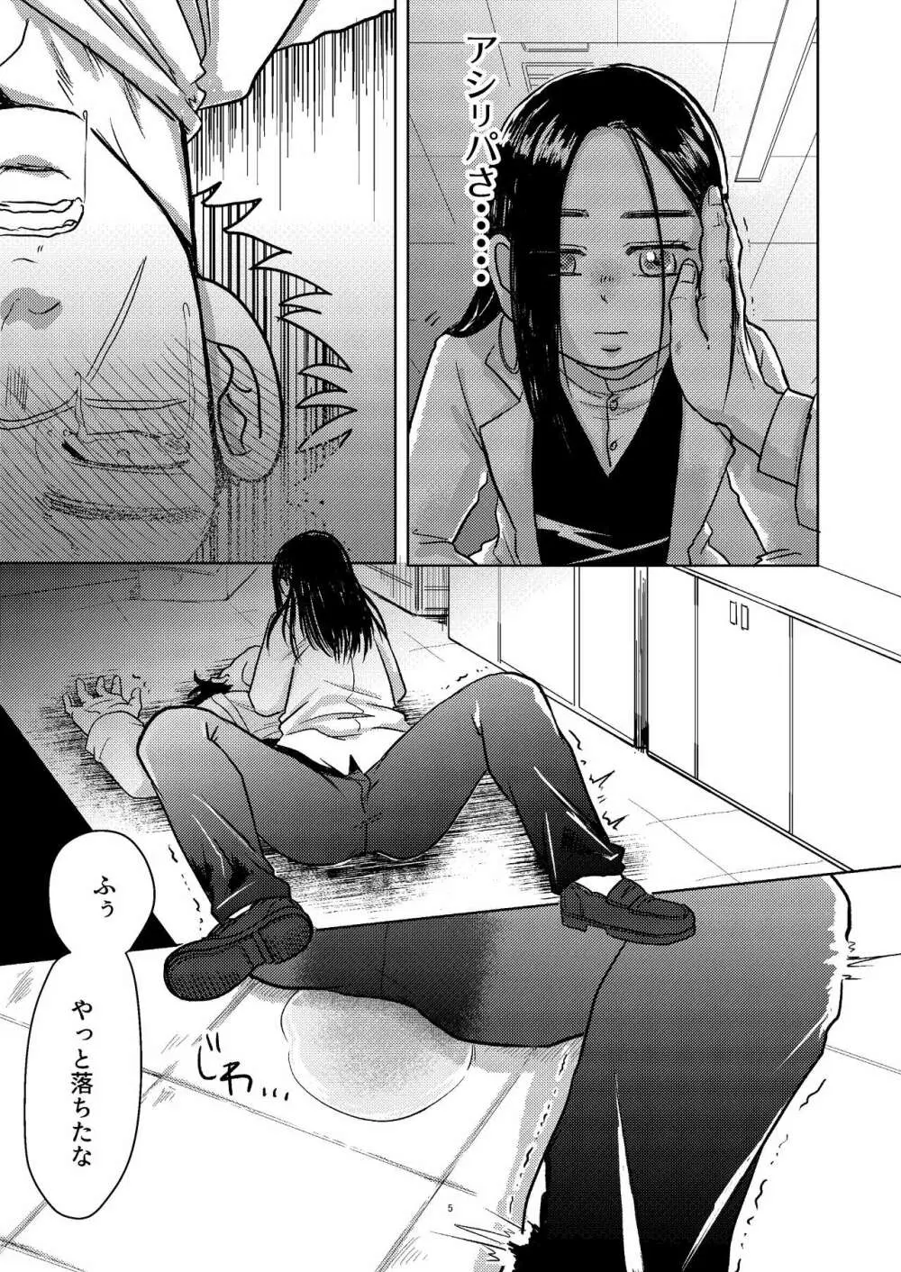 【WEB再録】リパ杉あぶのーまるぷれいぶっく【リパ杉】 - page39