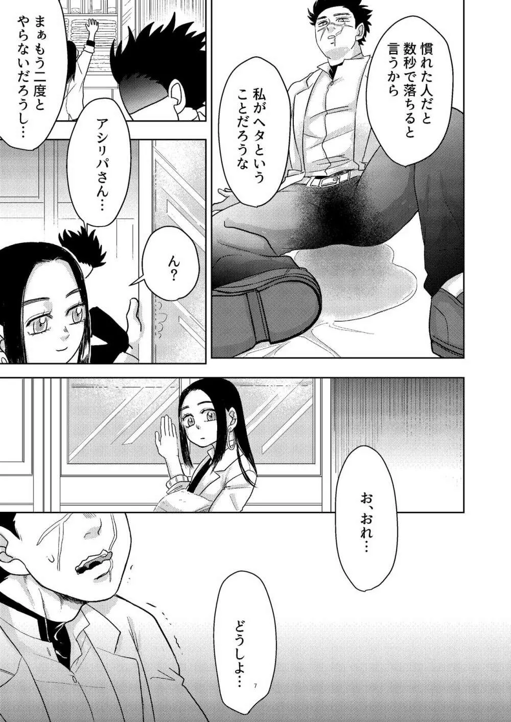 【WEB再録】リパ杉あぶのーまるぷれいぶっく【リパ杉】 - page41
