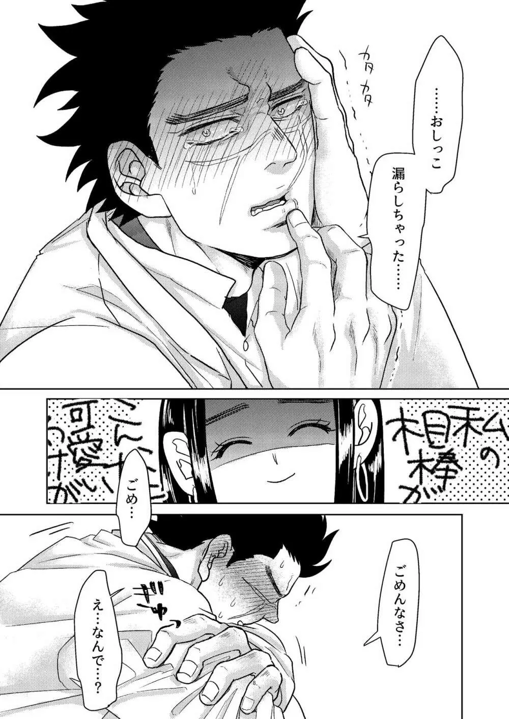 【WEB再録】リパ杉あぶのーまるぷれいぶっく【リパ杉】 - page42