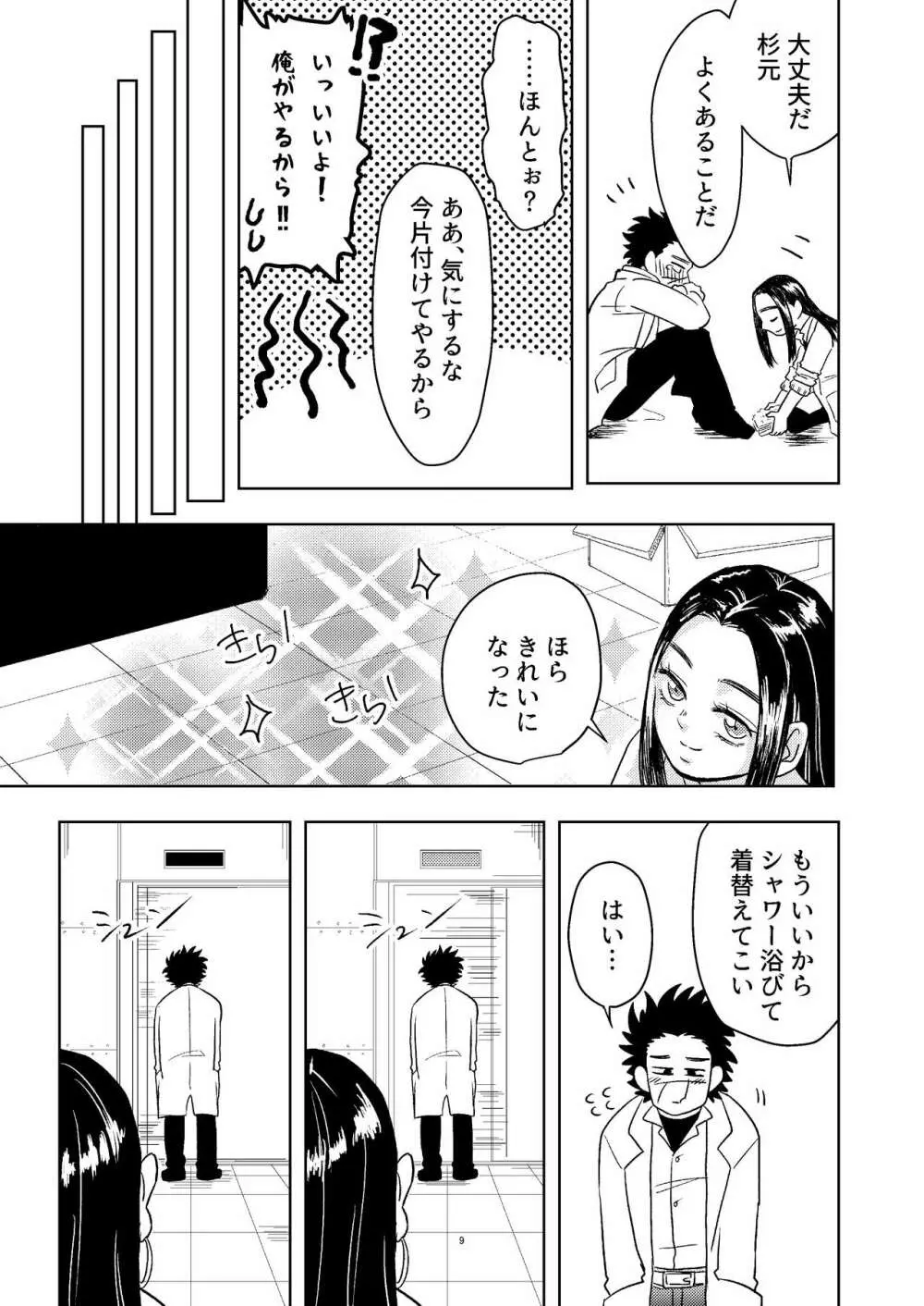 【WEB再録】リパ杉あぶのーまるぷれいぶっく【リパ杉】 - page43