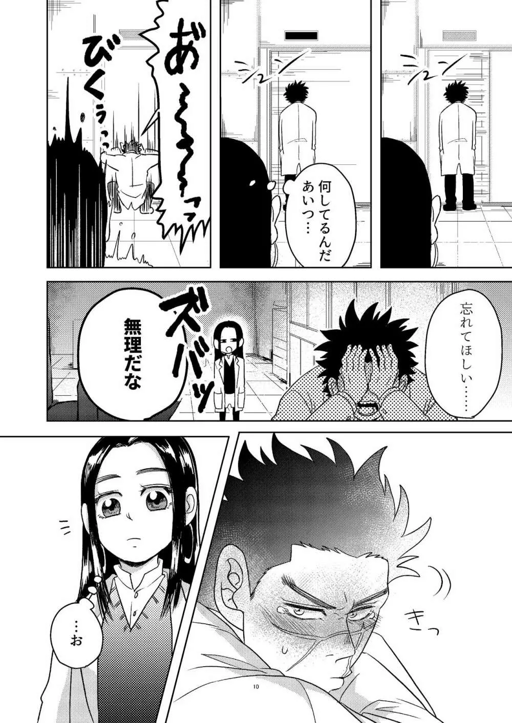 【WEB再録】リパ杉あぶのーまるぷれいぶっく【リパ杉】 - page44