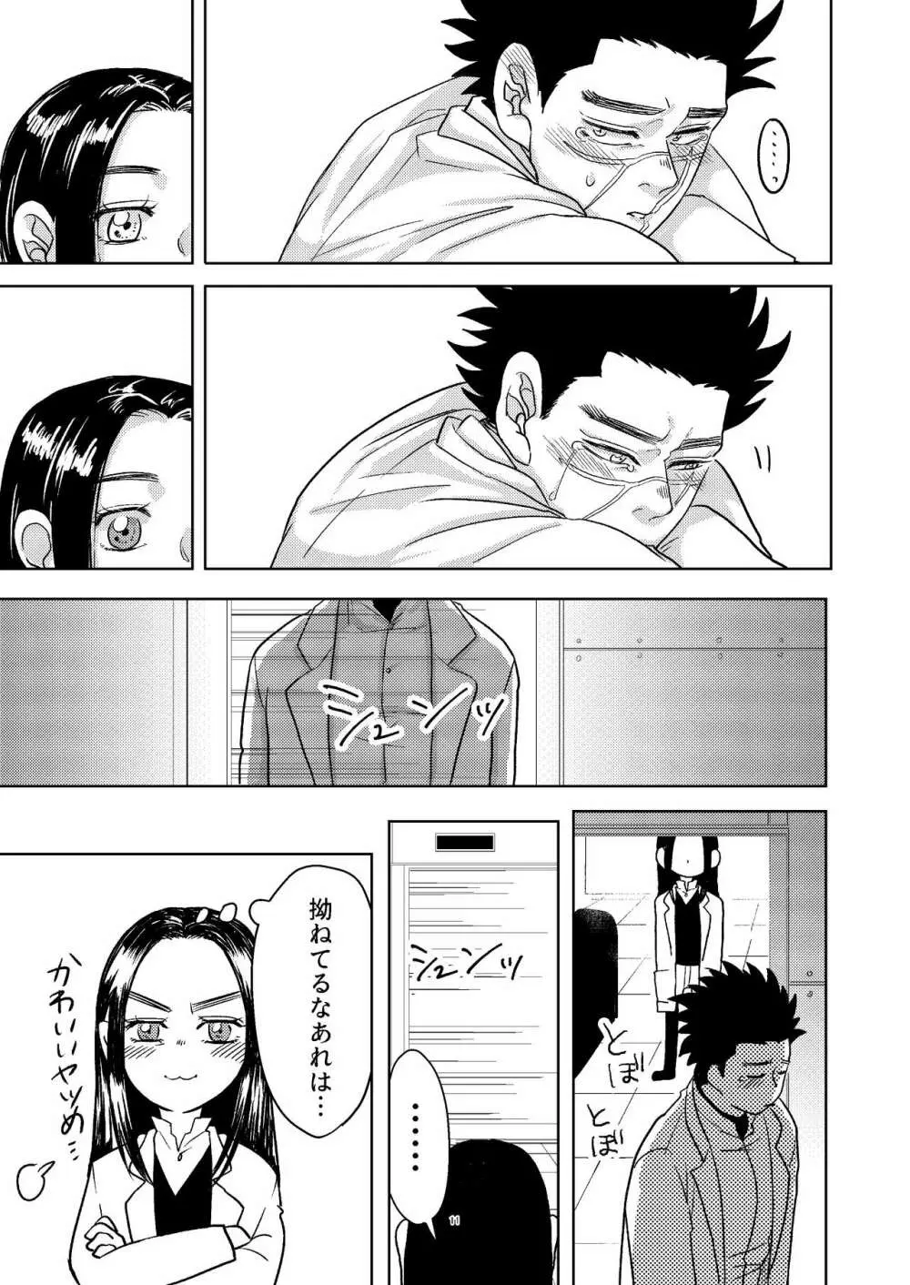 【WEB再録】リパ杉あぶのーまるぷれいぶっく【リパ杉】 - page45