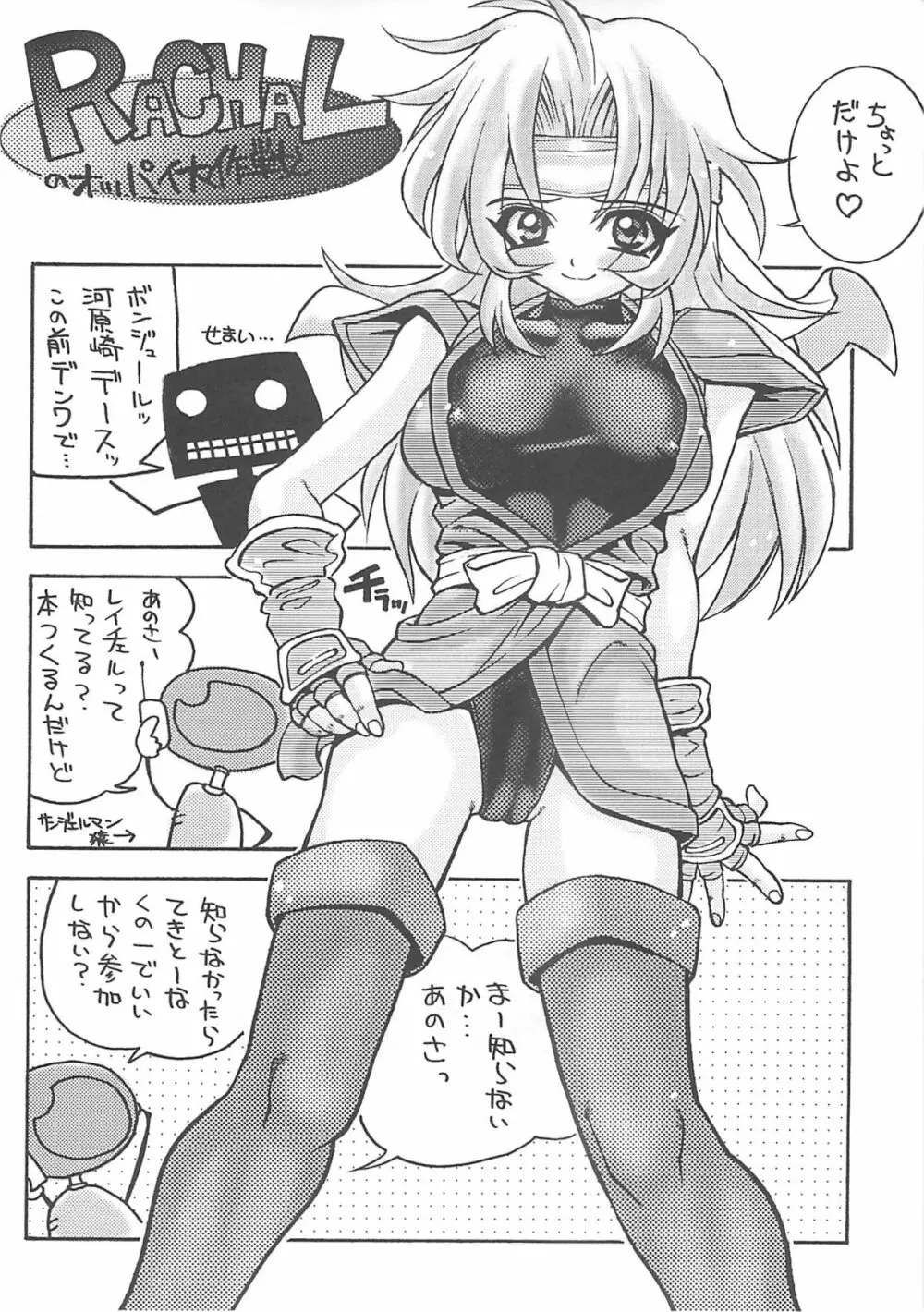 レイチェルだよ! 全員集合!! - page19