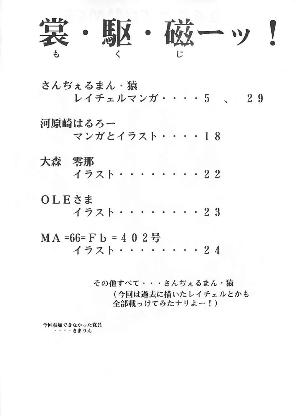 レイチェルだよ! 全員集合!! - page3