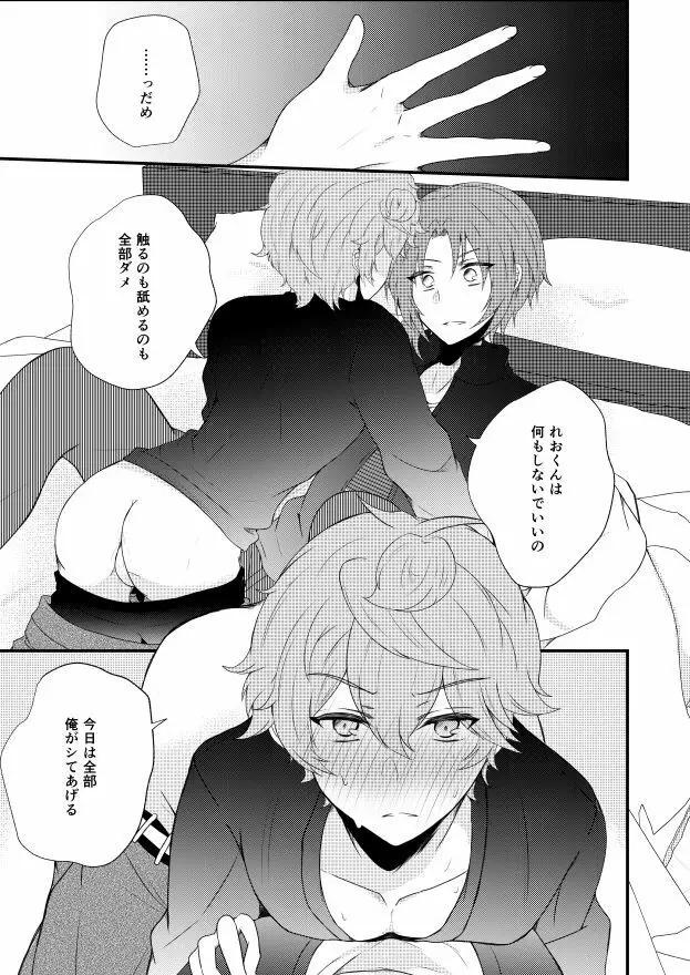 【Web再録/レオいず】全部アンタの所為だから＆通販のお知らせ - page12