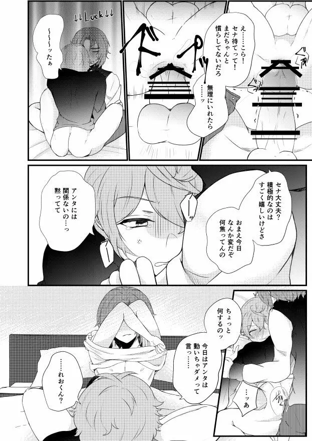 【Web再録/レオいず】全部アンタの所為だから＆通販のお知らせ - page13