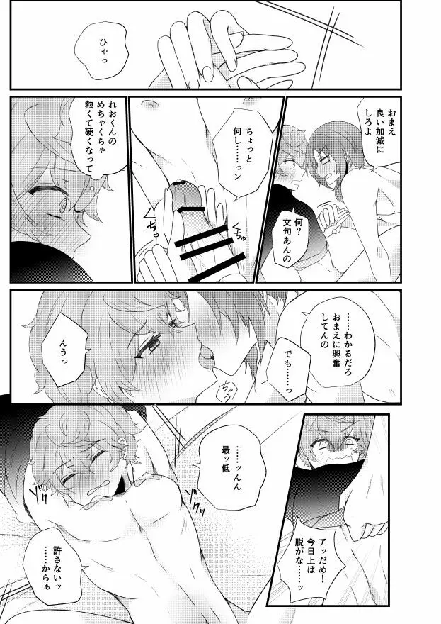 【Web再録/レオいず】全部アンタの所為だから＆通販のお知らせ - page14