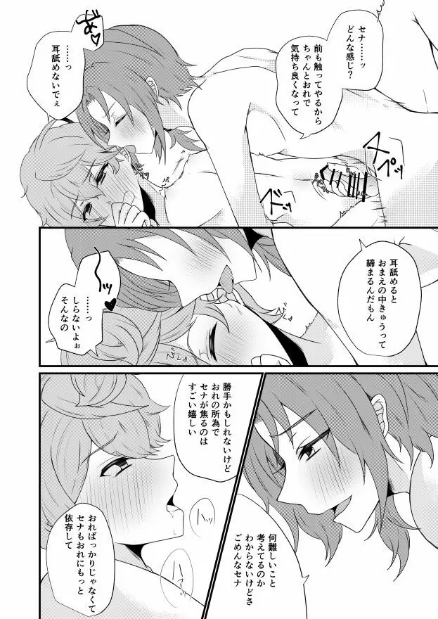 【Web再録/レオいず】全部アンタの所為だから＆通販のお知らせ - page17