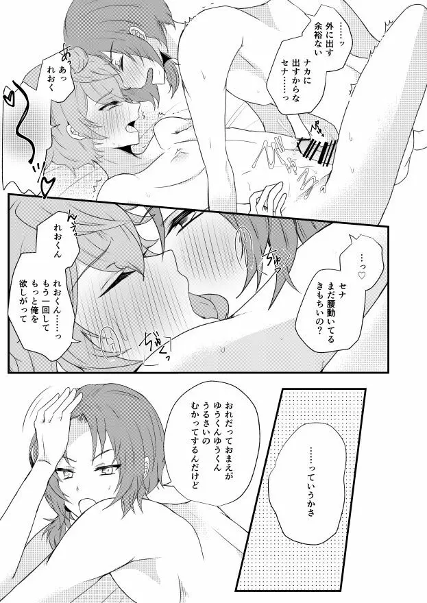 【Web再録/レオいず】全部アンタの所為だから＆通販のお知らせ - page18