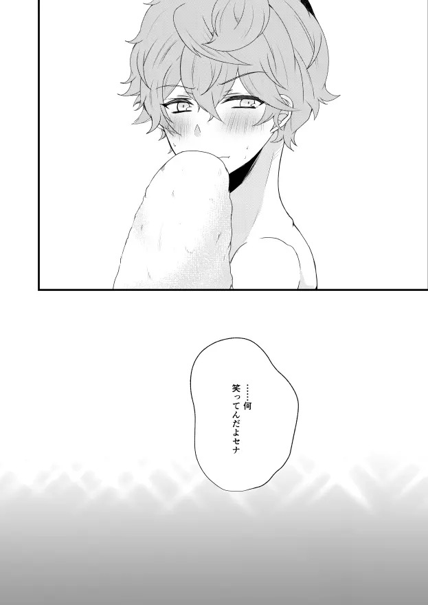 【Web再録/レオいず】全部アンタの所為だから＆通販のお知らせ - page19
